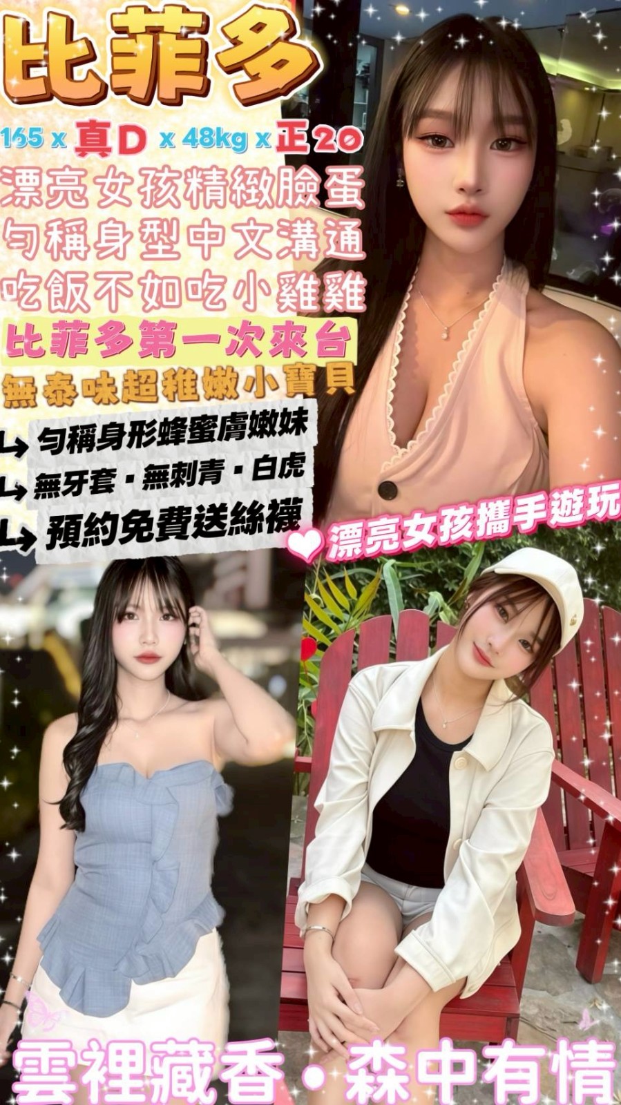 佩佩 // 學甲 // 外約服務 // 悶騷老師 // 身高170cm // 體重55kg // 胸圍D罩杯 // 年齡24歲 // 3Q新朋友信任直接安排無照口碑妹! 19歲 C奶 手感很棒還蠻軟der