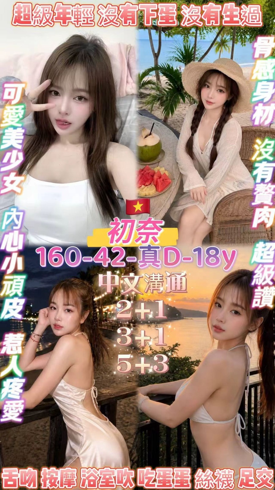 中壢 觀音定點 清邁妹 越妹